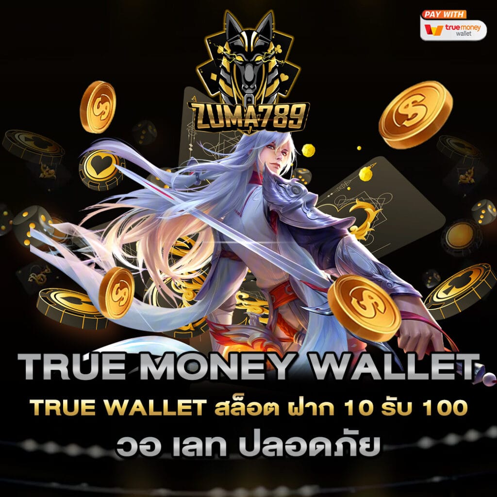 true money wallet true wallet สล็อต ฝาก 10 รับ 100 วอ เลท