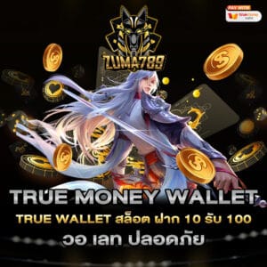 true money wallet true wallet สล็อต ฝาก 10 รับ 100 วอ เลท