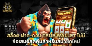 สล็อต ฝาก 9 รับ 100 ล่าสุด 2025 ข้อเสนอสุดคุ้มสำหรับสมาชิกใหม่