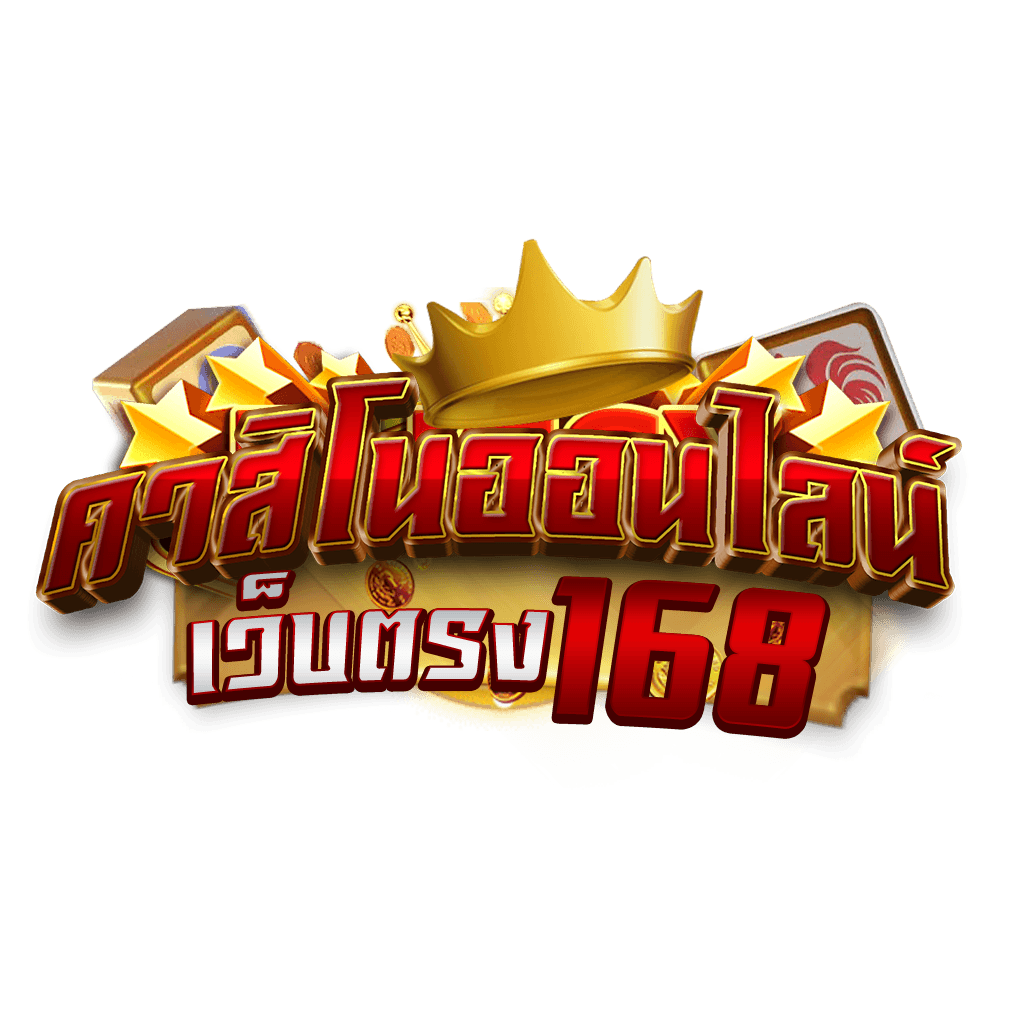 คาสิโนออนไลน์ 8 คาสิโนออนไลน์เว็บตรง168